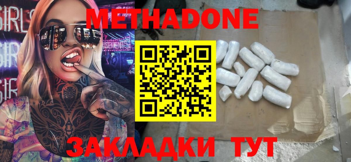 Метадон methadone Новокуйбышевск